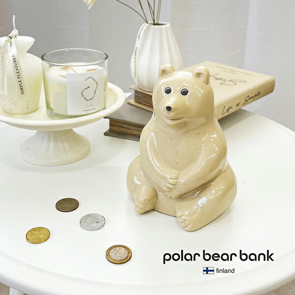 ポーラーベアバンク POLAR BEAR BANK クマ 熊 シロクマ 貯金箱 フィンランド インテリア 北欧 かわいい オブジェ