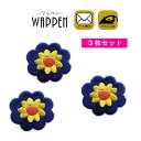 【6/5限定 確率1/2で最大300%P還元:要エントリー】フラワー ワッペン 刺繍 アイロン接着 花 ブルー 3枚セット 縦2.6cm×横2.8cm アイロン...