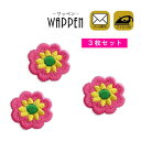 【6/5限定 確率1/2で最大300%P還元:要エントリー】フラワー ワッペン 刺繍 アイロン接着 花 ピンク 3枚セット 縦2.9cm×横3cm アイロンワッ...
