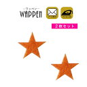 【6/5限定 確率1/2で最大300%P還元:要エントリー】ワッペン フェルト アイロン接着 2枚セット 縦1.1cm×横1.1cm オレンジ ミニ 星 スター...