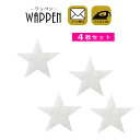 【6/5限定 確率1/2で最大300%P還元:要エントリー】ワッペン フェルト アイロン接着 4枚セット 縦1.1cm×横1.1cm ホワイト ミニ 星 スター...