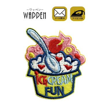 アイスクリーム ワッペン 刺繍 アイロン接着 縦5.5cm×横4.7cm ice cream スイーツ 食べ物 アイロンワッペン 手芸 かわいい おしゃれ アップリケ あっぷりけ wappen マスク用小さいサイズ
