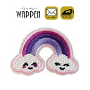 【6/5限定 確率1/2で最大300%P還元:要エントリー】ワッペン 刺繍 アイロン接着 縦4.2cm×横6cm 虹 レインボー 雲 くも アイロンワッペン 手...