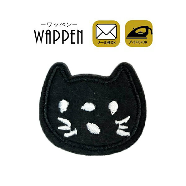 ワッペン 刺繍 アイロン接着 ねこ 