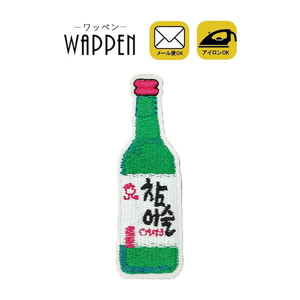 ワッペン 刺繍 アイロン接着 お酒 ボトル 韓国 縦6.8cm×横2cm アイロンワッペン 手芸 かわいい アップリケ あっぷりけ wappen WAPPEN 入園 入学 わっぺんのサムネイル