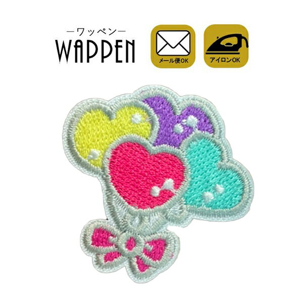 ワッペン 刺繍 アイロン接着 風船 ハート heart 縦3.8cm×横3.8cm アイロンワッペン 手芸 かわいい アップリケ あっぷりけ wappen WAPPEN 入園 入学 わっぺん