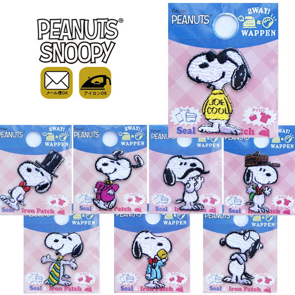 スヌーピー ワッペン 刺繍 キャラクター ピーナッツ PEANUTS SNOOPY Snoopy ラメ キラキラ アイロンワッペン ステッカー シール 正規品 入園 入学 わっぺん WAPPEN wappen アップリケ あっぷりけ【メール便可】 マスク用小さいサイズ