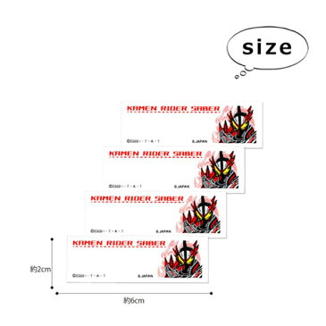 仮面ライダー セイバー ワッペン ネームラベル キャラクター 男の子 ネームワッペン アイロン接着 4枚セット アイロンワッペン 正規品 入園 入学 わっぺん アップリケ