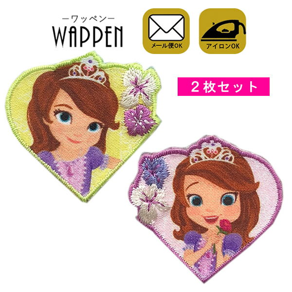 ディズニー プリンセス ワッペン キャラクター 刺繍ワッペン アイロン接着 縦3.5cm×横3.5cm 2枚セット Disney ちいさなプリンセス ソフィア アイロンワッペン シール 正規品 入園 入学 わっぺん WAPPEN アップリケ あっぷりけ【メール便可】 マスク用小さいサイズ