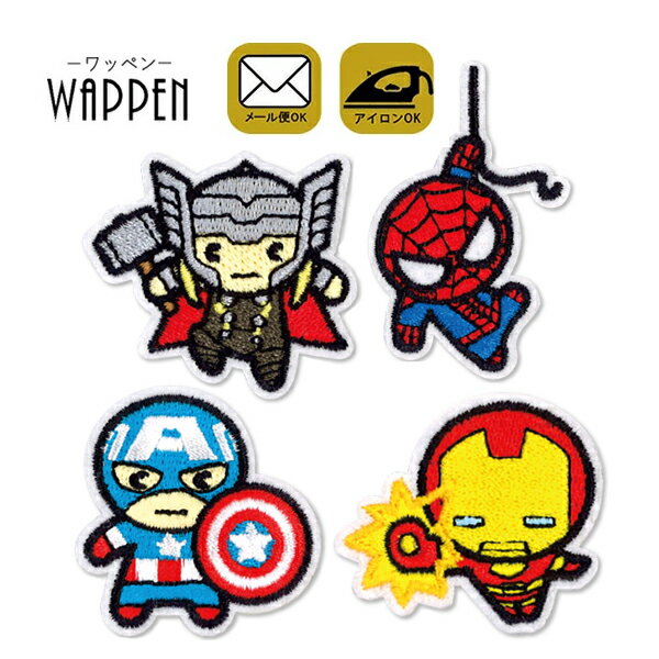 ワッペン 刺繍 アイロン接着 キャラクター marvel マーベル キャプテン・アメリカ マイティ・ソー アイアンマン スパイダーマン アイロンワッペン デコ 入園 入学 かわいい 正規品 わっぺん アップリケ