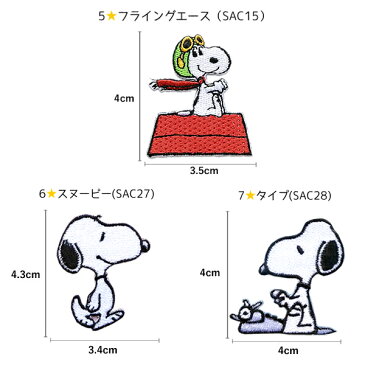 スヌーピー ワッペン 刺繍 キャラクター ピーナッツ PEANUTS SNOOPY Snoopy アイロンワッペン ステッカー シール 正規品 入園 入学 わっぺん WAPPEN wappen アップリケ あっぷりけ【メール便可】 マスク用小さいサイズ