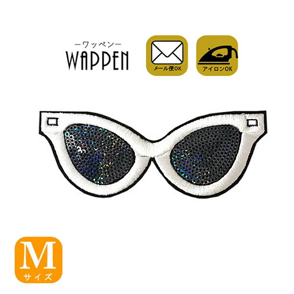 ワッペン スパンコール アイロン接着 縦4.6cm×横12.8cm Mサイズ サングラス めがね アイロンワッペン ..