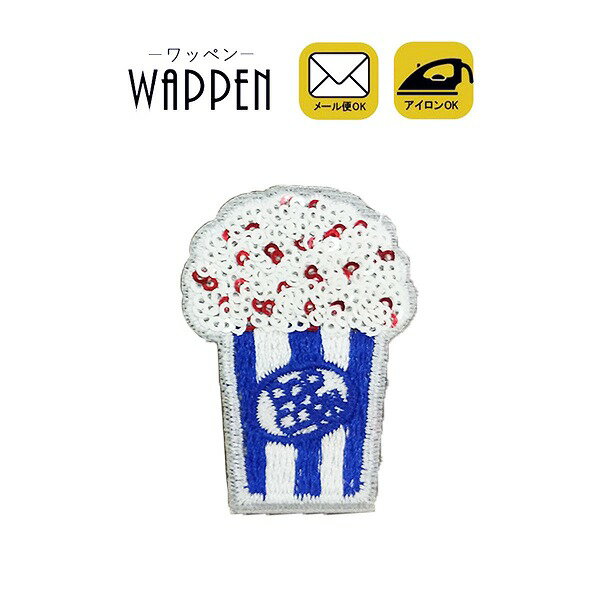樂天商城 - スパンコール ワッペン わっぺん アイロン接着 ポップコーン キラキラ 縦4.7cm×横3.3cm 手芸 デコ ダンス 入園 入学 アップリケ あっぷりけ wappen
