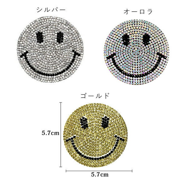 【楽天ランキング1位獲得】スマイル ストーン ワッペン わっぺん アイロン接着 smile ニコちゃん クリスタル キラキラ キャラクター アイロンワッペン ワッペンカスタム デコ ダンス 入園 入学 アップリケ あっぷりけ wappen