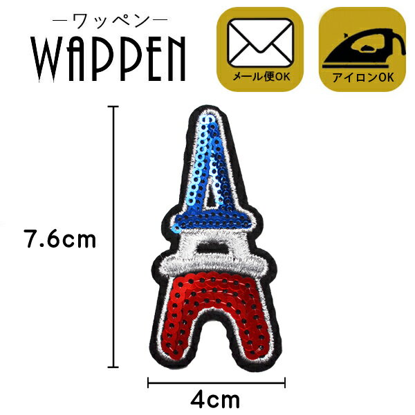 【楽天ランキング受賞】 ワッペン スパンコール...の紹介画像2