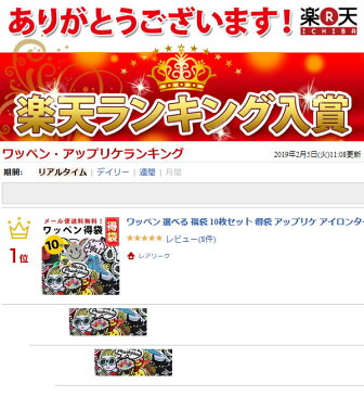 【楽天ランキング1位獲得】ワッペン わっぺん 選べる 福袋 10枚セット 得袋 アイロン接着 手芸 デコ 人気 かわいい かっこいい おしゃれ 入園 入学 wappen アップリケ あっぷりけ メール便で送料無料