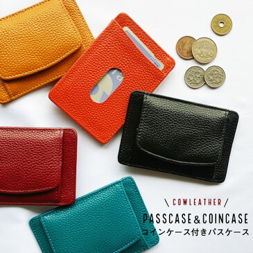 パスケース 定期入れ レディース メンズ カードケース コインケース 牛革 レザー 小銭入れ ミニ財布 小さい財布 カード入れ IDケース おしゃれ かわいい 送料無料