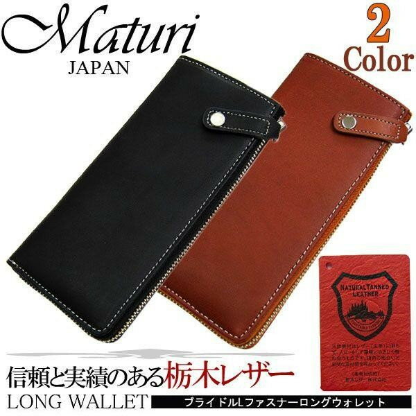 メンズ 財布 Maturi マトゥーリ 栃木レザー×ボンテッドレザー L字ファスナー 革 長...
