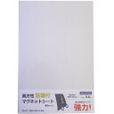 粘着シール付き強力マグネットシー300mm×200mm(カットなし)
