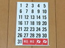 マグネットシート_日付(大)