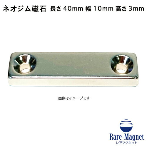ネオジム磁石 角皿穴40mm×10mm×3mm(N35) 超強力 マグネット 強力磁石皿ネジで固定できるのでいろいろ使えます。木工…