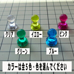 クリアピンマグネット(小)強力ネオジム磁石のピンマグネット 文房具・紙留め・鍵かけ・おもちゃ・インテリア