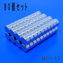 ネオジム磁石φ2mm×3mm(N35) 80個セットネオジウム 超強力 マグネット 強力磁石 永久磁石 いろいろ使えますリール改造・燃費アップ・フィギア・プラモ...