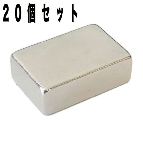 ネオジム磁石 角型 15mm×15mm×10mm(N35) 20個セットネオジウム 超強力 マグネット 強力磁石 永久磁石 いろいろ使えますリール改造・燃費アップ・フィギア・プラモデル・日曜大工・工作・DIY・紙留め・実験