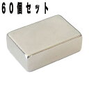 ネオジム磁石 角型 15mm×15mm×15mm(N35) 60個セットネオジウム 超強力 マグネット 強力磁石 永久磁石 いろいろ使えますリール改造・燃費アッ...