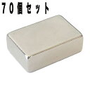 ネオジム磁石 角型 15mm×15mm×15mm(N35) 70個セットネオジウム 超強力 マグネット 強力磁石 永久磁石 いろいろ使えますリール改造・燃費アッ...