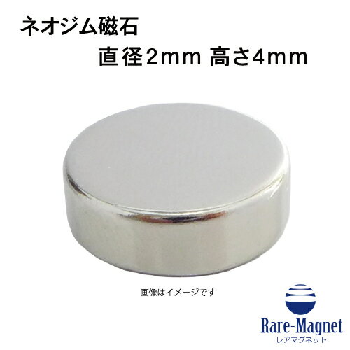 ネオジム磁石φ2mm×4mm(N35) 1個ネオジ