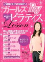 【新品】 2週間でモテBODYへ!! ガールズピラティス LESSON DVD(Ray 2008年2月号付録)