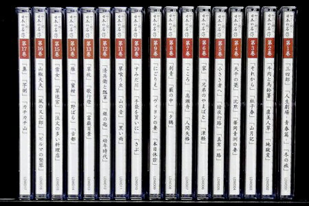 ユーキャン やさしく聞ける日本の名作 CD全17巻セット 日本の名作をもっと楽しめる第二弾。 国内正規品