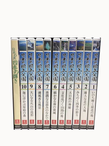 ユーキャン　日本の国立公園 全10巻セット + 付録DVD「日本の美　四季の輝き」 国内正規品 【中古】[海外直輸入USED] 1