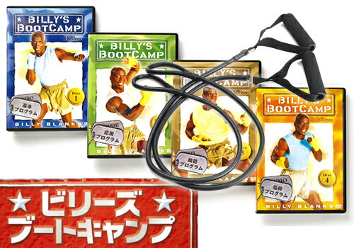 ビリーズブートキャンプ DVD4枚【中古】 + トレーニングチューブ（新品） DVD 日本語字幕版　「海外直輸入USED品」