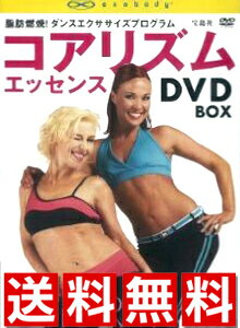 【送料無料】 【中古】 コアリズムエッセンス DVD エクササイズ ※DVDのみです。