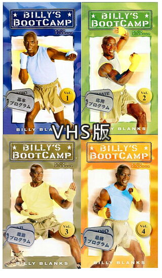  ビリーズブートキャンプ VHS 4本セット 日本語字幕版 (ビデオ VHS版です、DVDではありません) BILLY'S BOOTCAMP