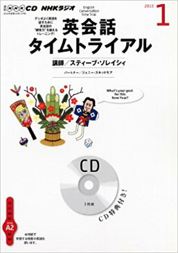 【送料無料】 NHK CD ラジオ 英会話タイムトライアル 2013年1月号 【中古】