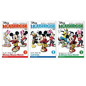 新品 ディズニー・マウササイズ DVD3枚セット 「Disc1 ミッキーマウスマーチ 上半身プログラム」「Disc..
