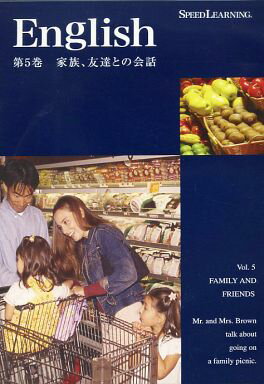 【新品】 スピードラーニング 初級編 第5巻 「家族 友達との会話」 CD 英語教材