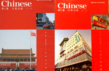 楽天市場】スピードラーニング中国語の通販 楽天市場】スピードラーニング中国語の通販