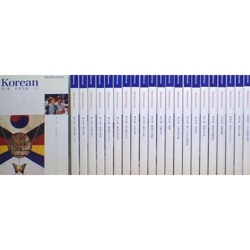 【未開封】スピードラーニング　韓国語 第1巻〜第32巻　CD64枚セット （テキスト付き） Korean　■残り在庫1個（すぐに配送できます）Speedlearning