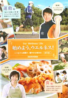 樂天商城 - 始めよう、ウエルネス！ 運動編・食事編 DVD　いつまでも笑顔で、健やかな毎日を　本編 約110分「海外直輸入USED」【中古】