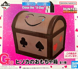 【未開封】 ハンターハンター 一番くじ G賞 ヒソカのおもちゃ箱 HUNTER×HUNTER Cross the "X-Day"