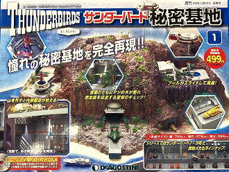 楽天市場】サンダーバード デアゴスティーニの通販