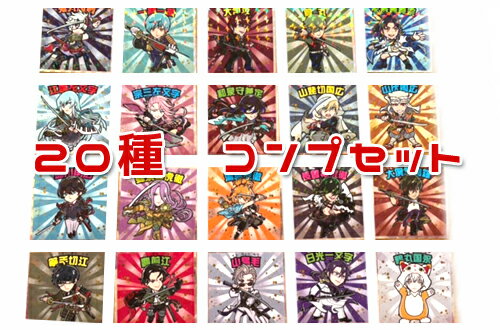 [未使用] 刀剣乱舞マン2 全20種 フルコンプセット　ビックリマンシール コラボ