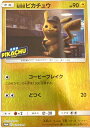 ポケモンカード 名探偵ピカチュウ コーヒーブレイク プロモ カード 国内版【中古】 海外直輸入品USED