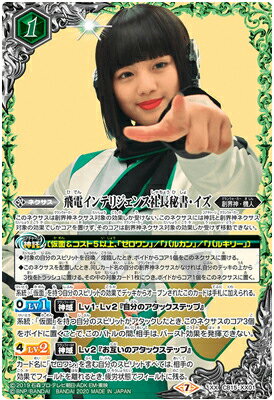 【未使用】 バトスピ 飛電インテリジェンス社長秘書・イズ バトルスピリッツ