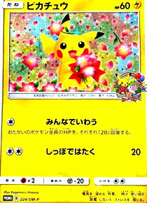 楽天市場】ピカチュウ プロモ(コレクション|ホビー)の通販 楽天市場】ピカチュウ プロモ(コレクション|ホビー)の通販