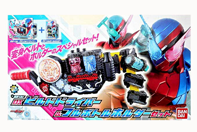 【新品】 仮面ライダービルド ビルドドライバー&フルボトルホルダーセット 1